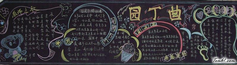教师节黑板报版面设计图7图片1