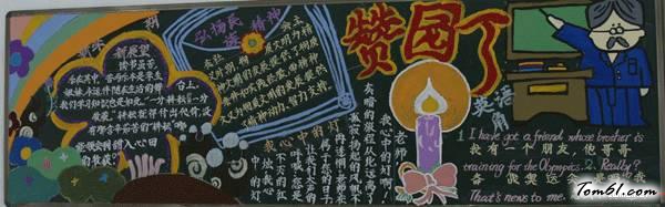 教师节黑板报版面设计图8图片1
