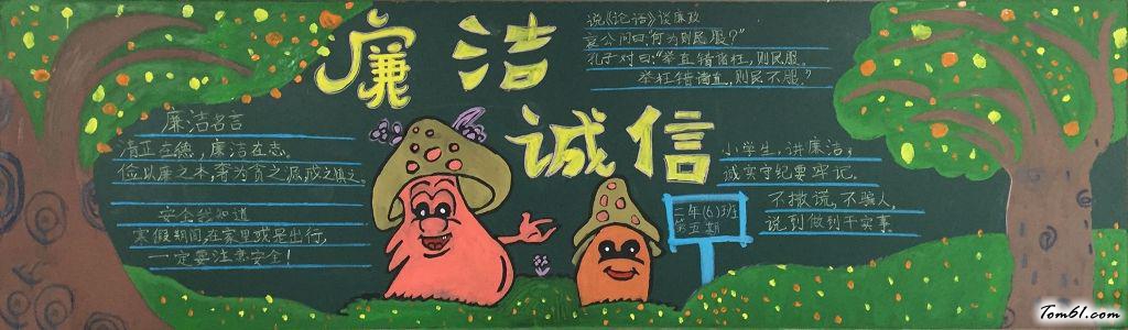廉洁诚信黑板报版面设计图图片1