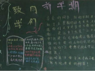 教师节黑板报版面设计图2