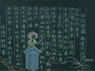 教师节黑板报版面设计图4