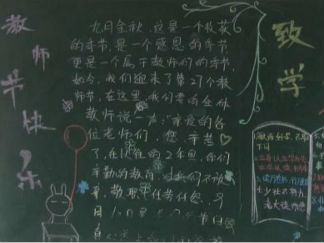 感恩教师节黑板报版面设计图2