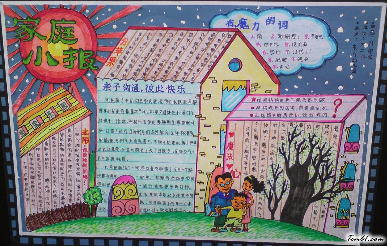 家庭手抄报版面设计图图片1
