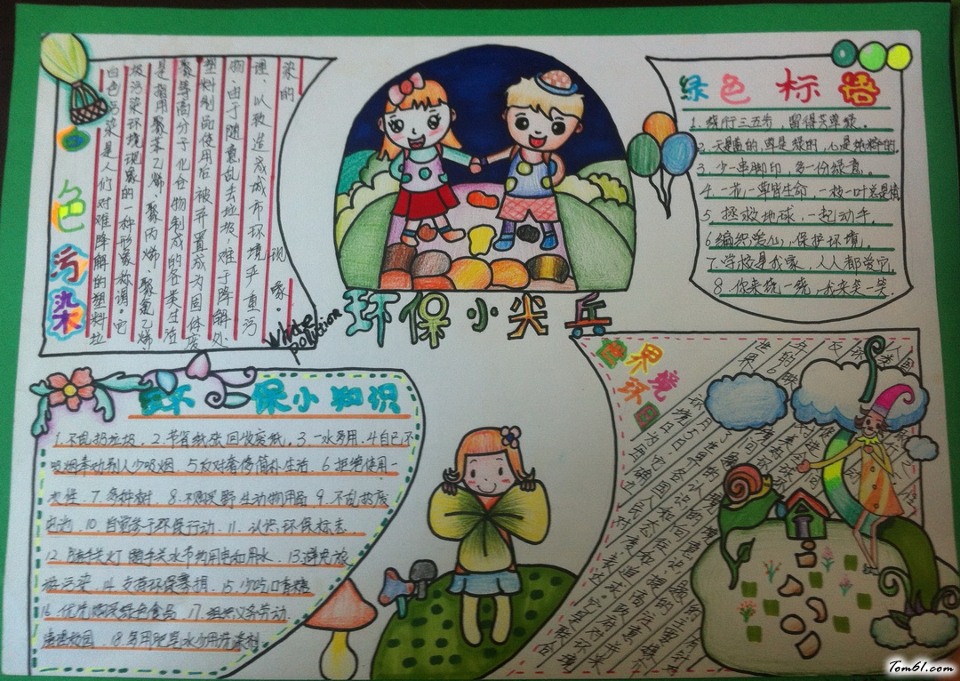 环保小尖兵手抄报版面设计图图片1