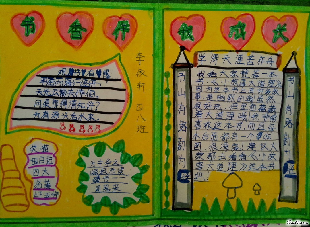 书香伴我成长手抄报版面设计图2图片1