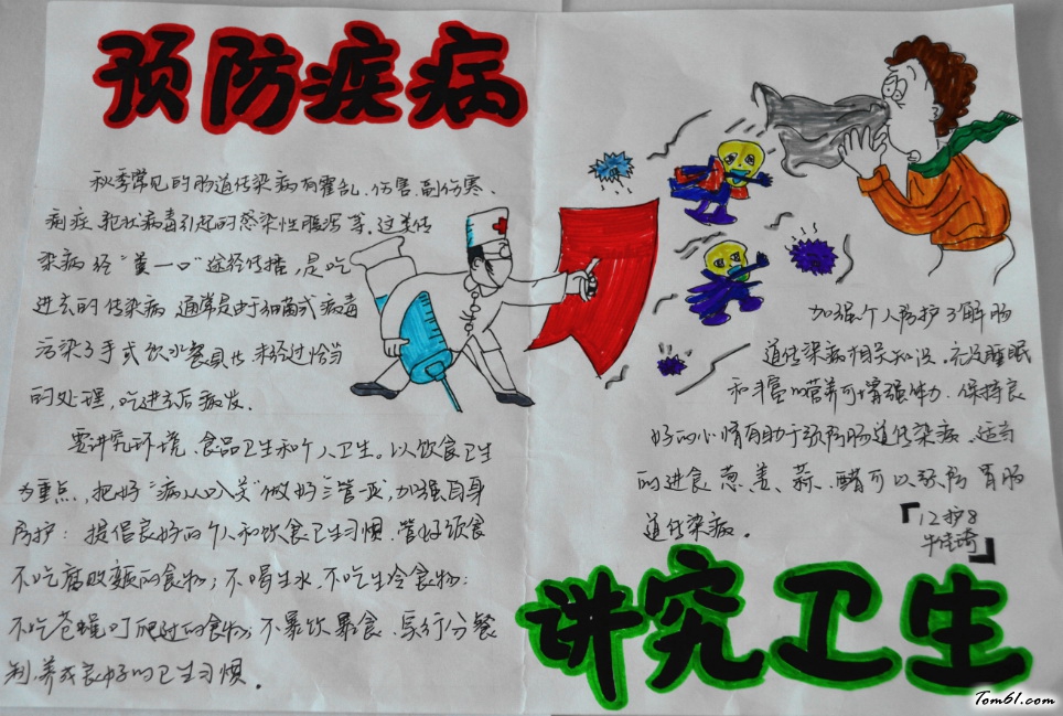 预防疾病讲究卫生手抄报版面设计图图片1