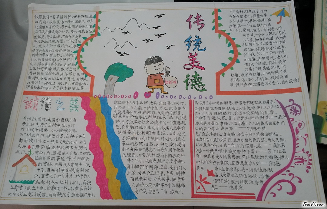三年级传统美德手抄报版面设计图图片1