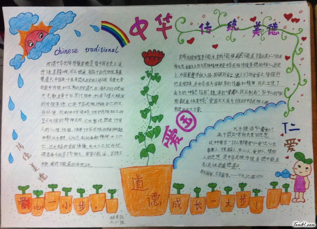 三年级传统美德手抄报版面设计图2图片1