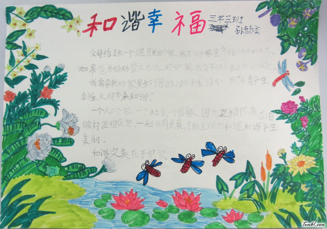 和谐幸福手抄报版面设计图2图片1