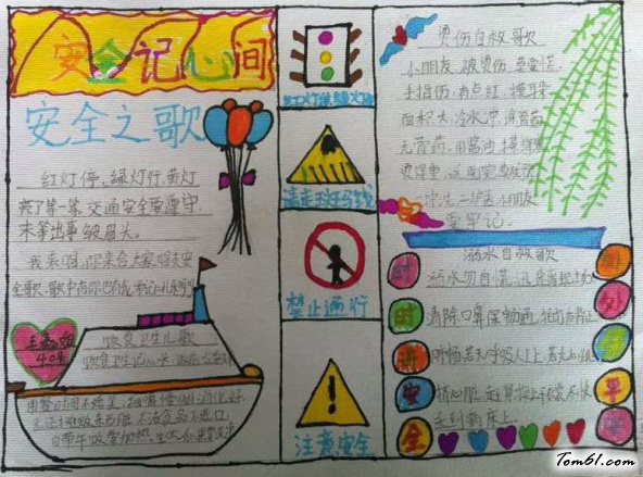 安全记心间手抄报版面设计图图片1