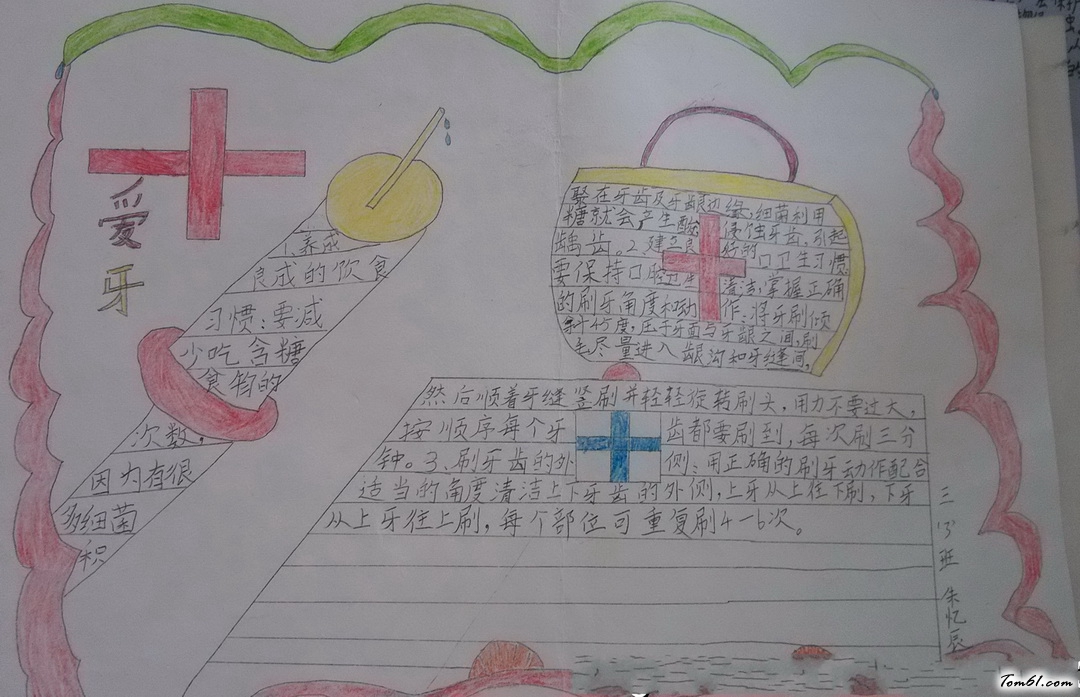 四年级爱牙手抄报版面设计图2图片1