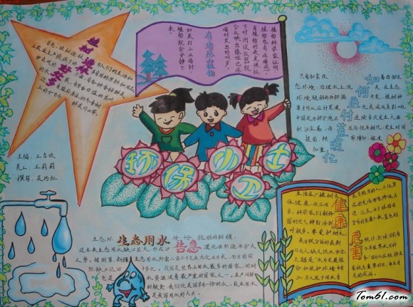 小学一年级环保小卫士手抄报版面设计图3图片1