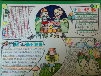 环保小尖兵手抄报版面设计图