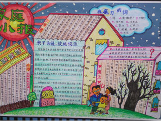 家庭手抄报版面设计图