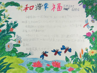 和谐幸福手抄报版面设计图2