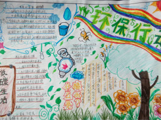 五年级环保行动手抄报版面设计图