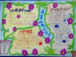 小学一年级环保小卫士手抄报版面设计图2