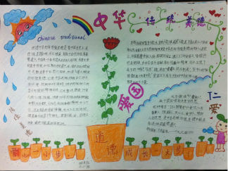 三年级传统美德手抄报版面设计图2