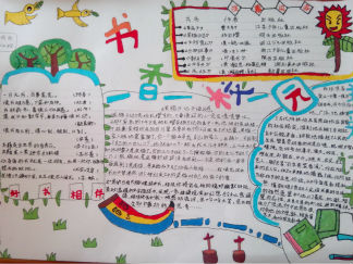 书香校园手抄报版面设计图3