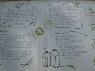 语文天地手抄报版面设计图5