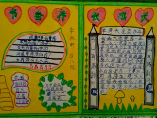 书香伴我成长手抄报版面设计图2