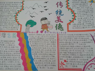 三年级传统美德手抄报版面设计图