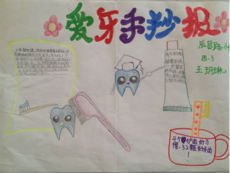 四年级爱牙手抄报版面设计图