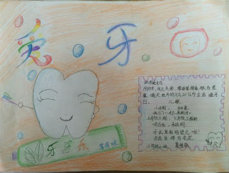 四年级爱牙手抄报版面设计图3