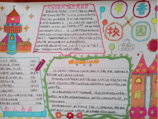 书香校园手抄报版面设计图2