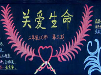 安全教育黑板报版面设计图2