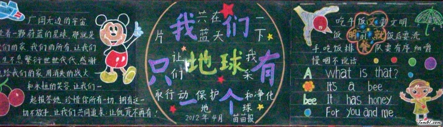 环保黑板报版面设计图3图片1