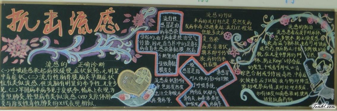预防流感黑板报版面设计图图片1