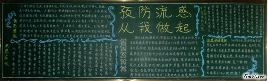 预防流感黑板报版面设计图2图片1