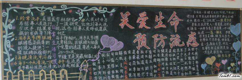 预防流感黑板报版面设计图3图片1