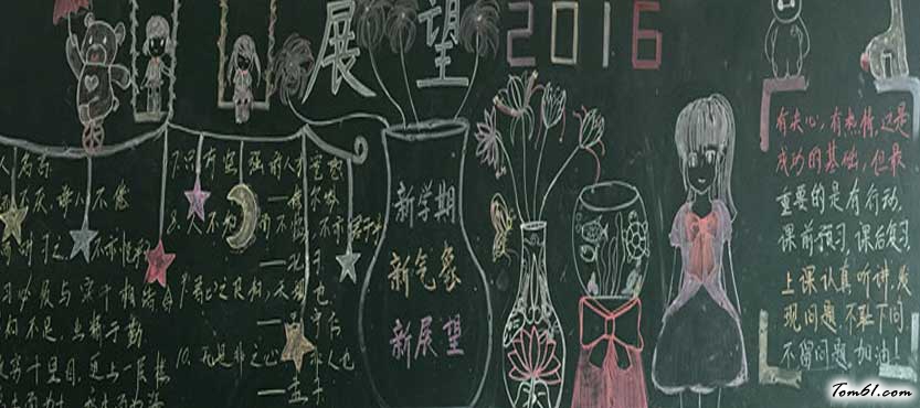 回顾2015展望2016黑板报版面设计图2图片1