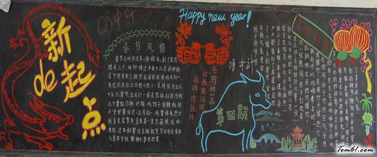 迎新年黑板报版面设计图2图片1