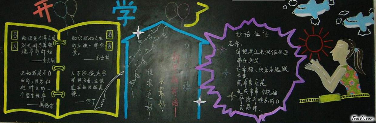 迎接春天的黑板报版面设计图2图片1