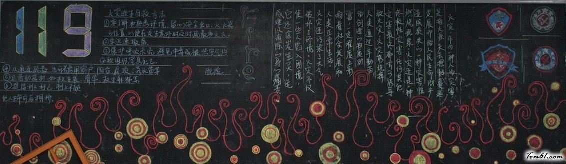 消防安全教育黑板报版面设计图3图片1