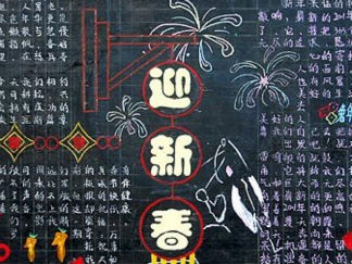 迎新年黑板报版面设计图