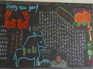 迎新年黑板报版面设计图2