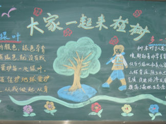 植树节黑板报：植树节发言稿版面设计3