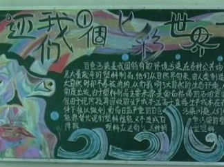 保护母亲河黑板报版面设计图2