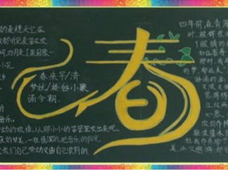 万象更新新学期创意黑板报版面设计图