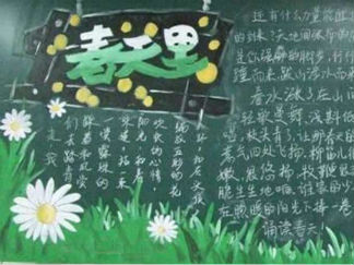 春天的黑板报版面设计图2