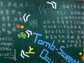 小学生清明节黑板报版面设计图3
