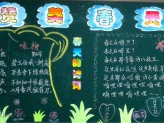小学春天主题黑板报版面设计图4