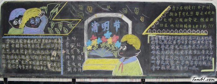 小学生清明节黑板报版面设计图图片1