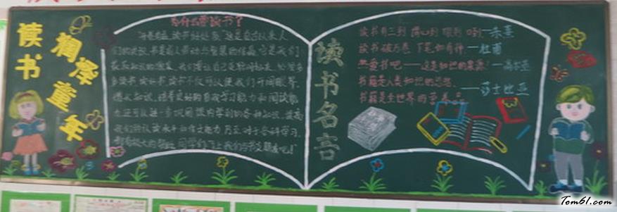 童年黑板报版面设计图图片1