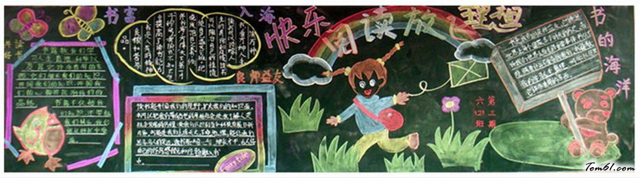 小学生阅读黑板报版面设计图图片1