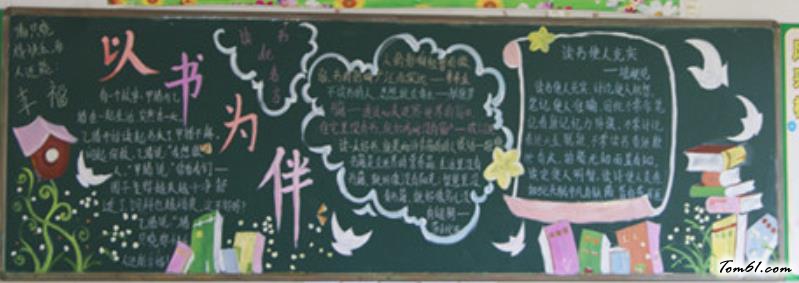 小学生读书黑板报版面设计图3图片1